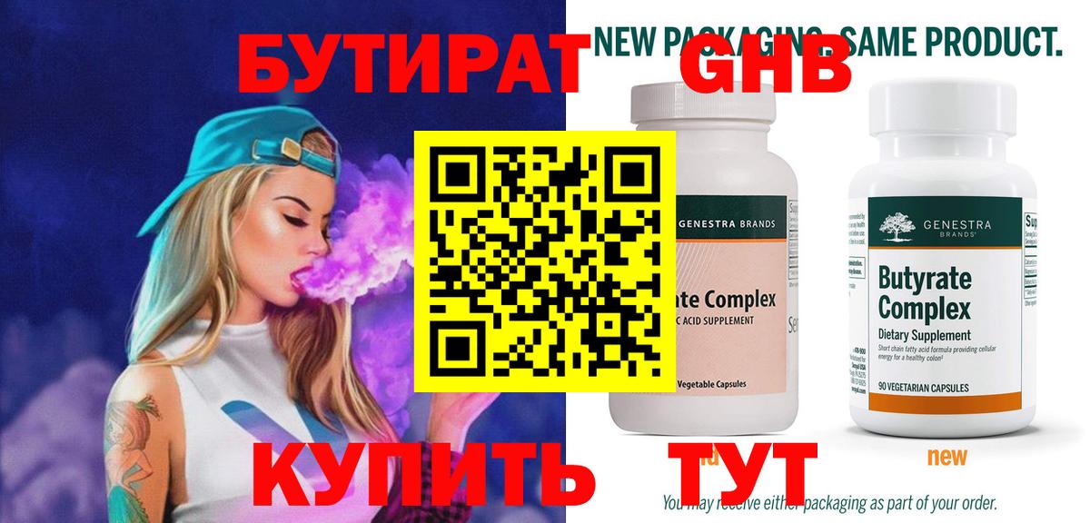 Бутират 1.4BDO Уссурийск
