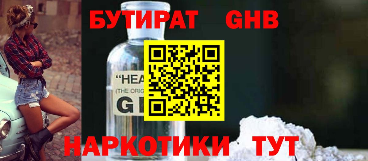 Уссурийск  БУТИРАТ бутик  Вход с VPN 