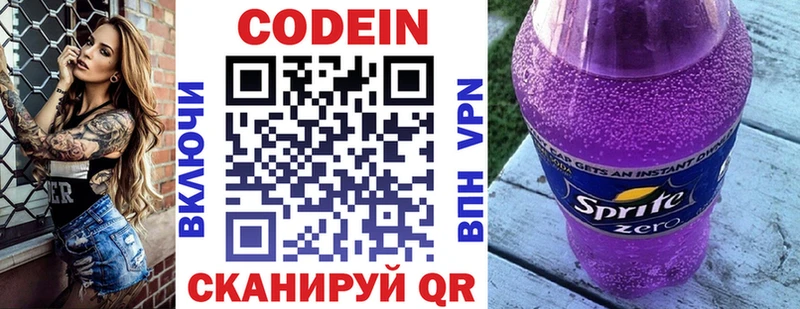Кодеин Purple Drank мега зеркало Уссурийск купить наркотики сайты