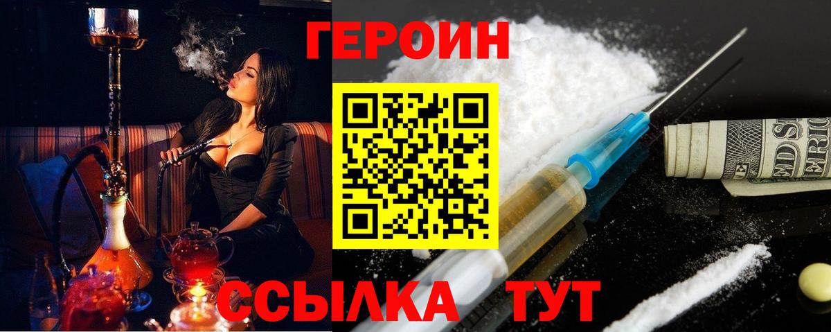 Героин Афган Уссурийск