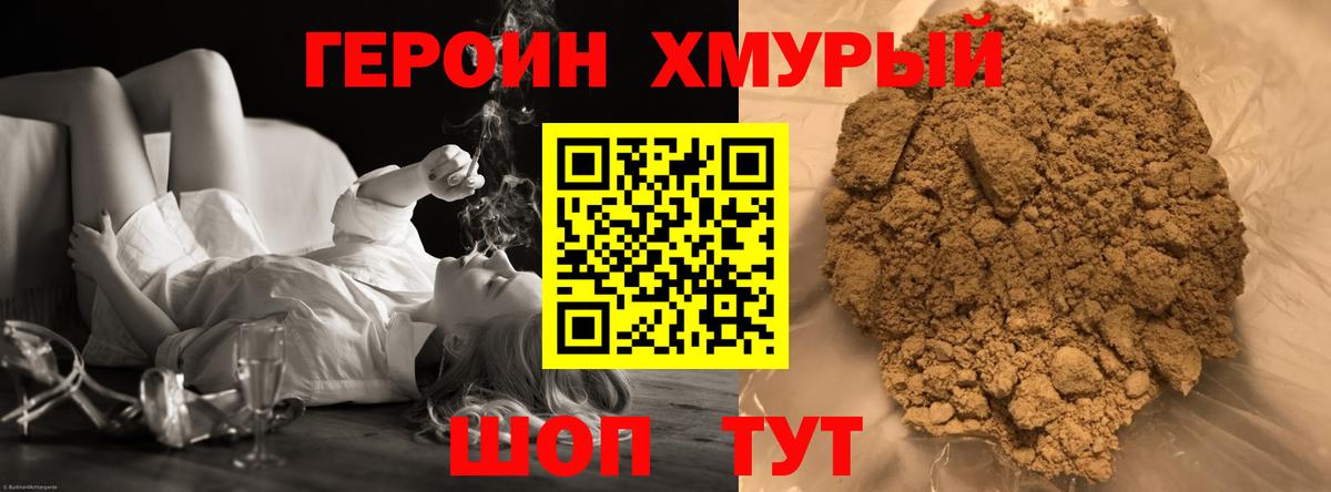 Уссурийск  ГЕРОИН  Вход с VPN  Героин герыч 