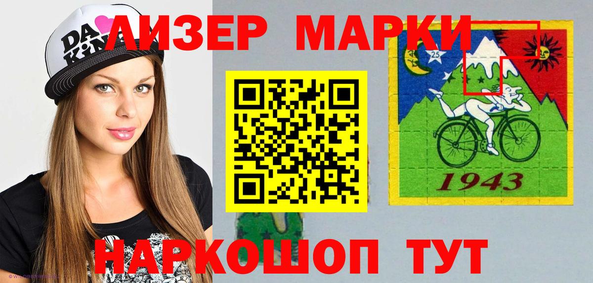 Наркотические марки 1,5мг Уссурийск